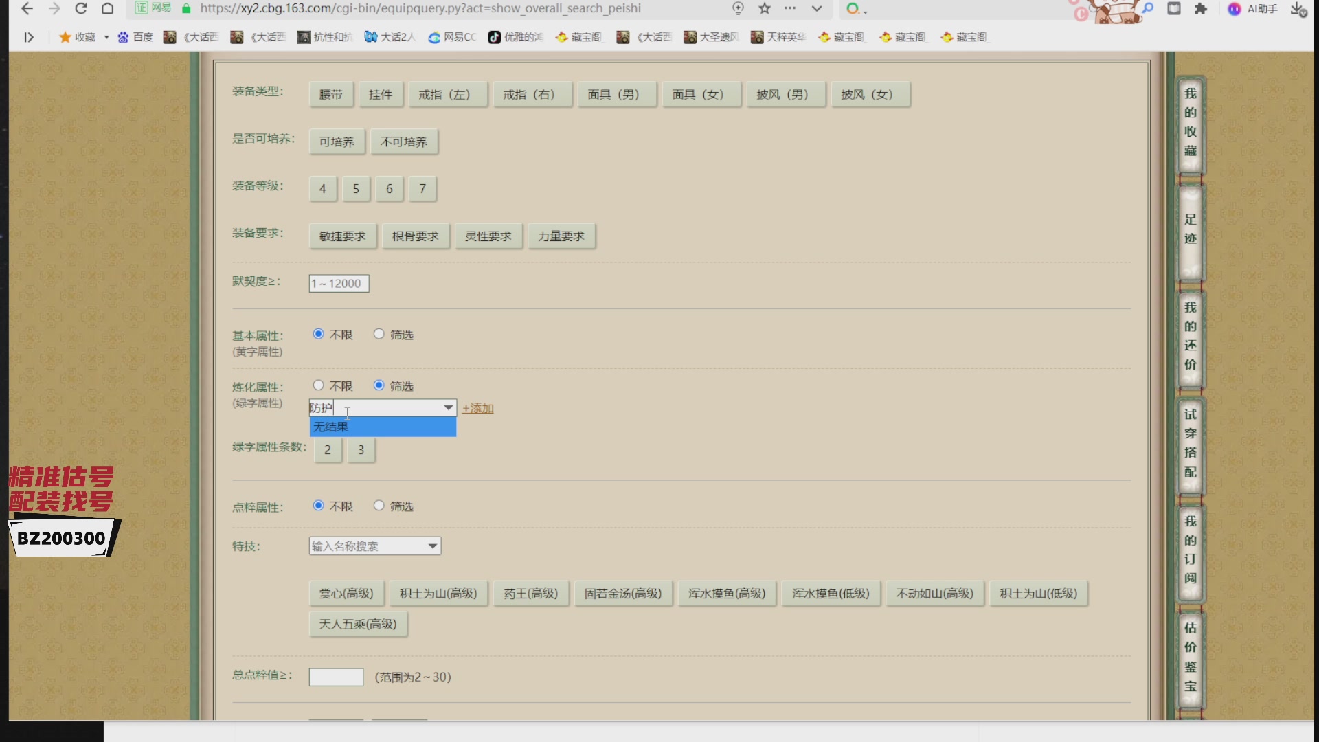 代售，精准估号