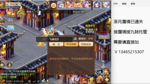 接九转蜃境托管~