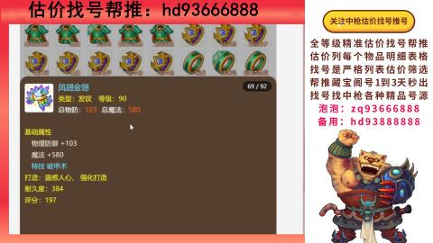 第一估价找号帮推  物价把控师让你买卖无