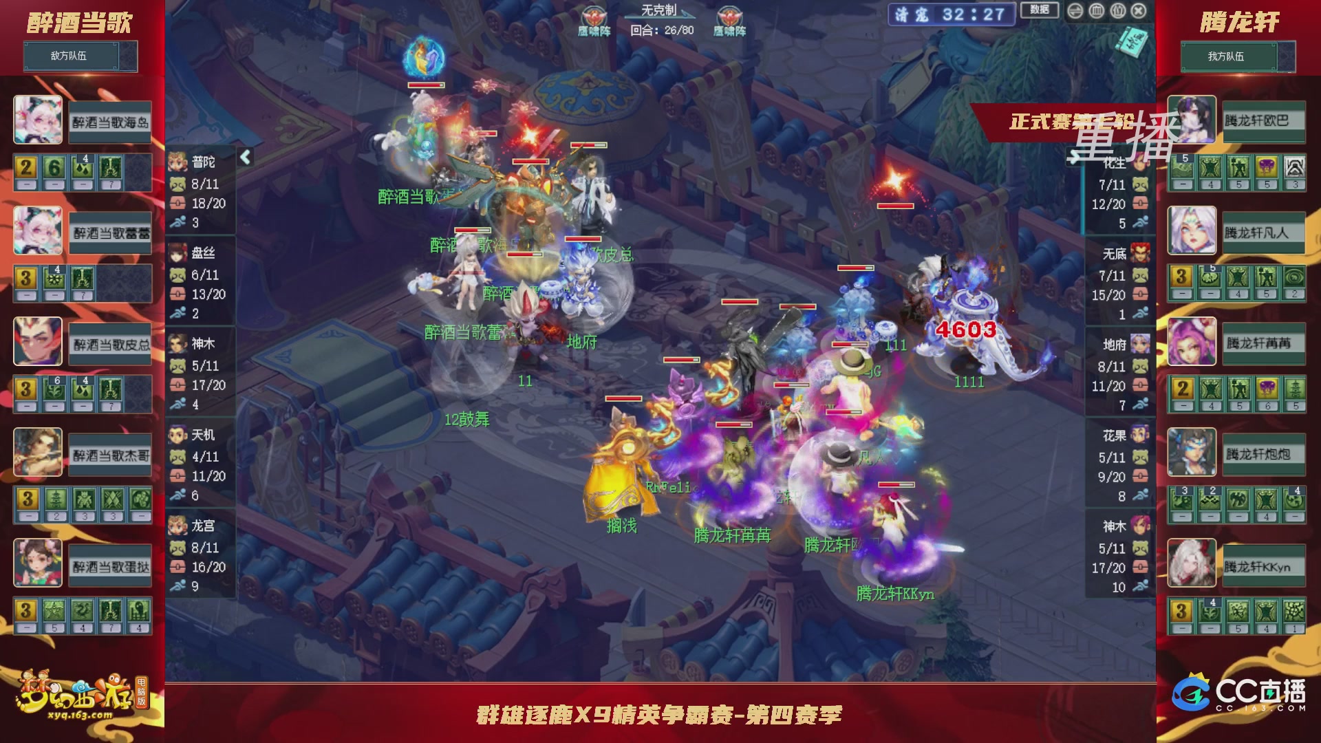 【重播】群雄逐鹿X9精英争霸赛-第四赛季正式赛