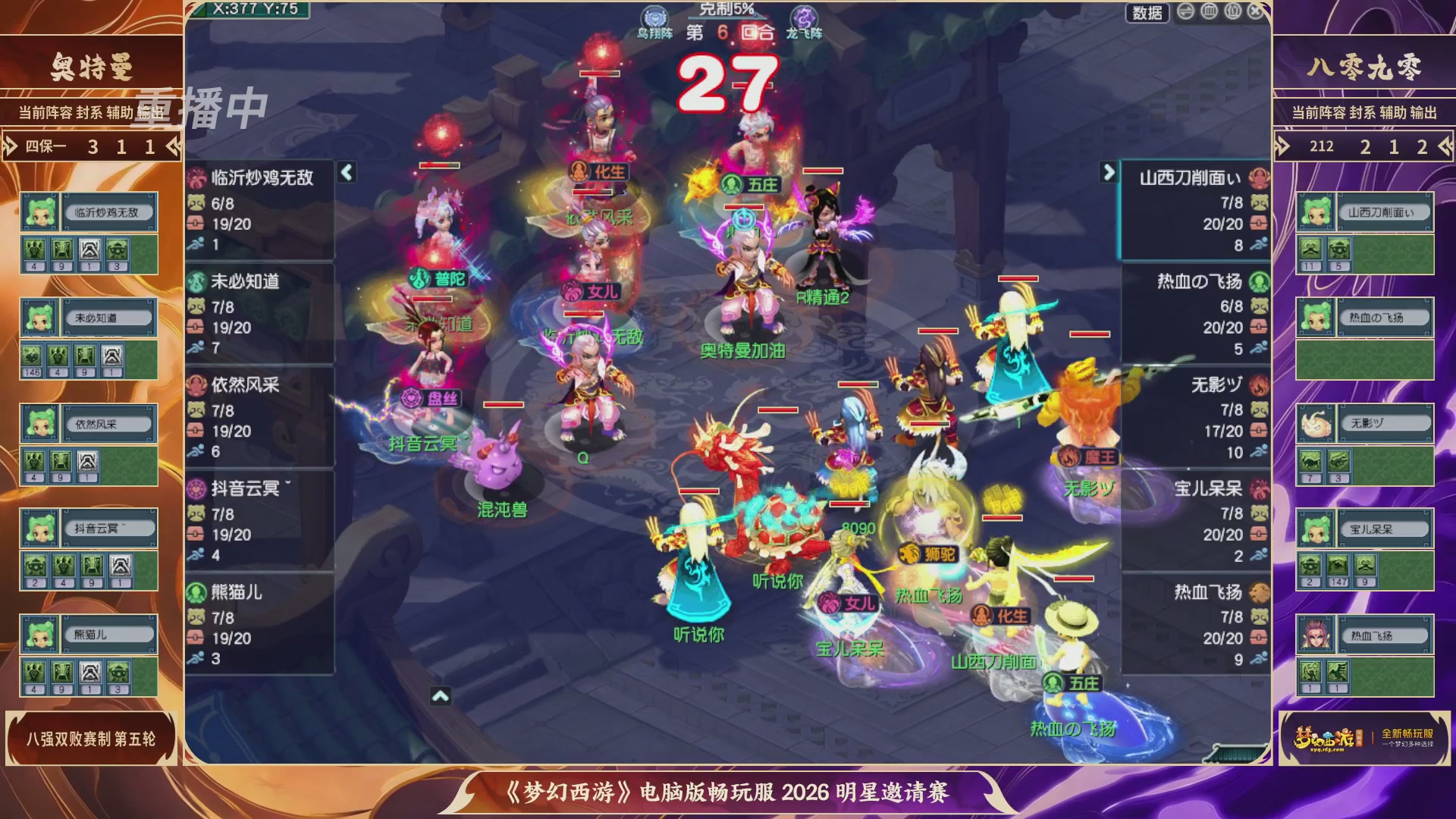 【重播】畅玩服2026明星邀请赛