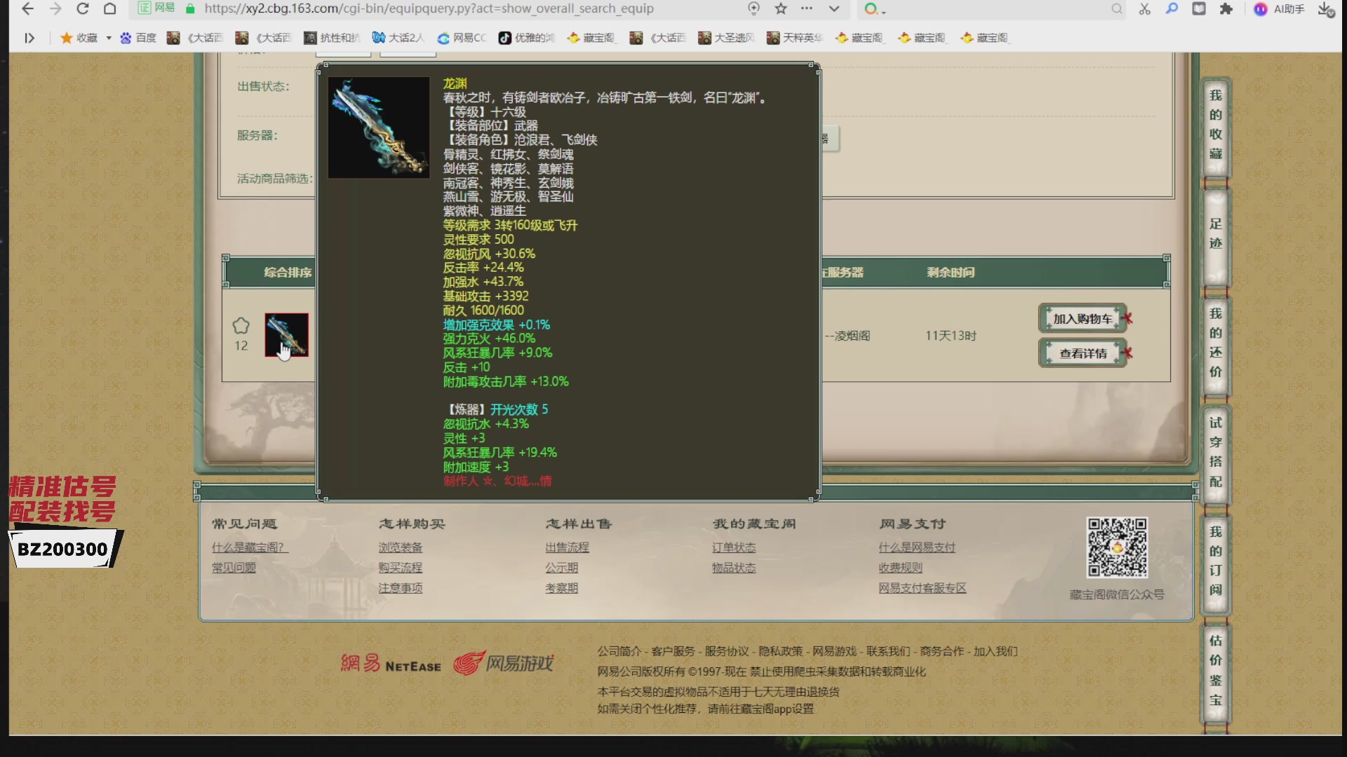 代售，精准估号