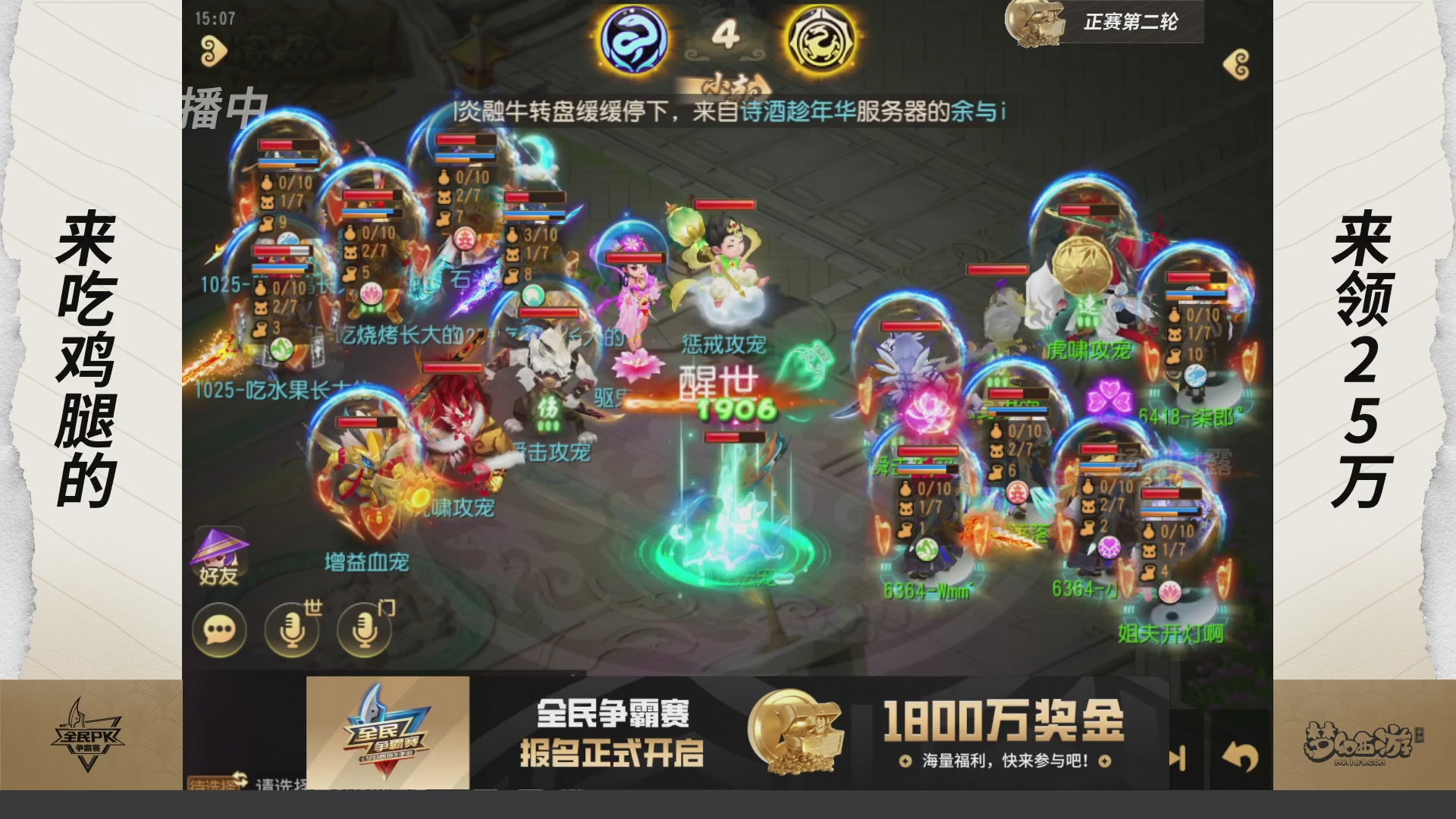 全民PK争霸赛