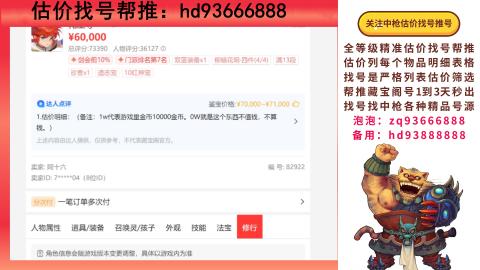 第一估价找号帮推  物价把控师让你买卖无