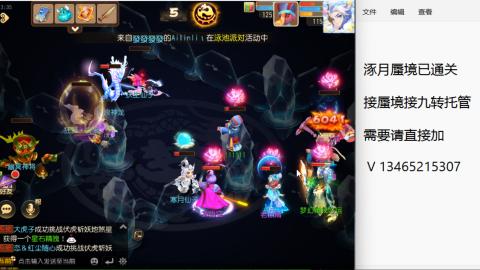 接九转蜃境托管~