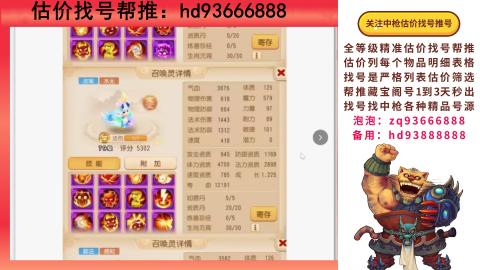 第一估价找号帮推  物价把控师让你买卖无