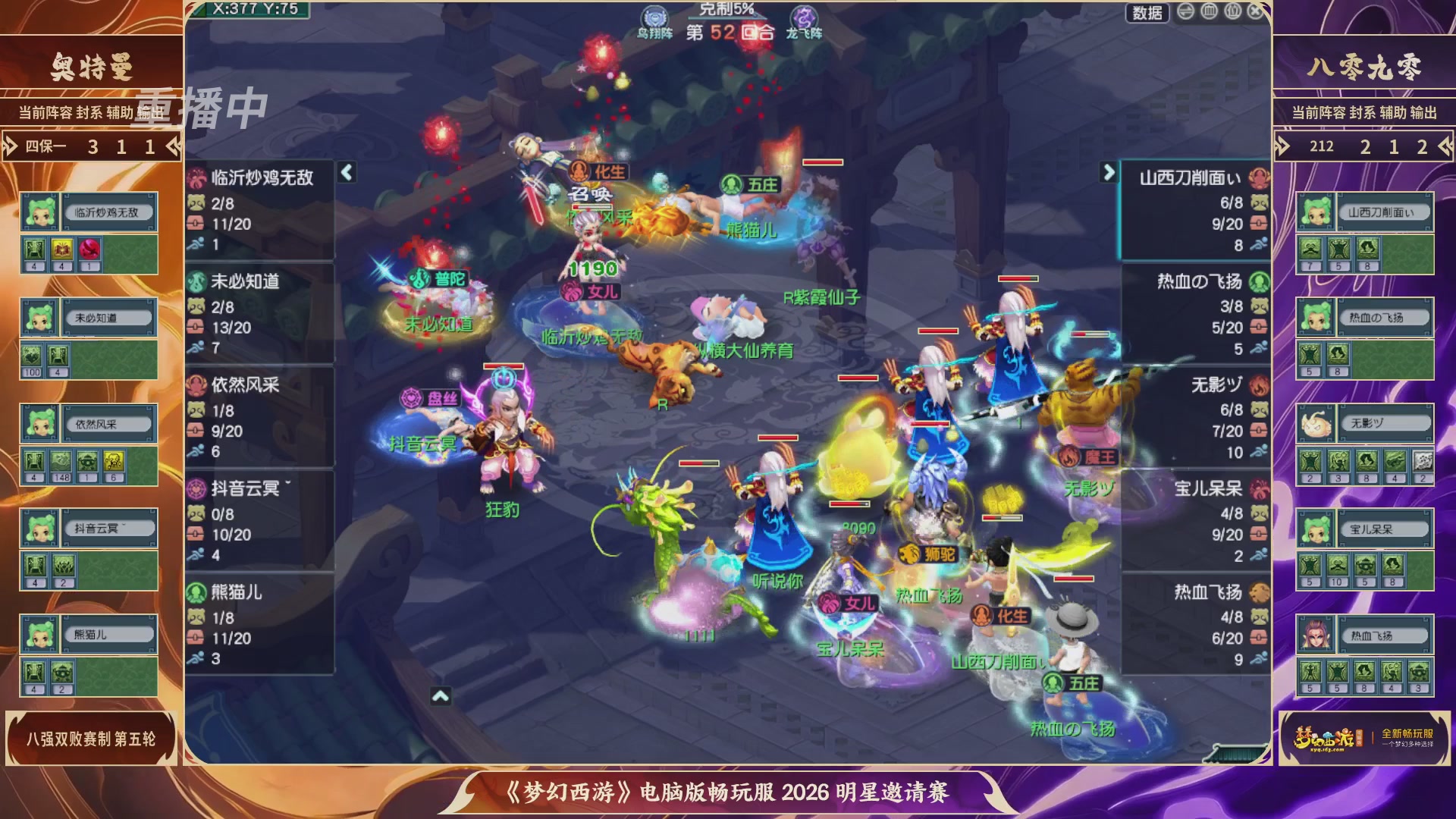 【重播】畅玩服2026明星邀请赛
