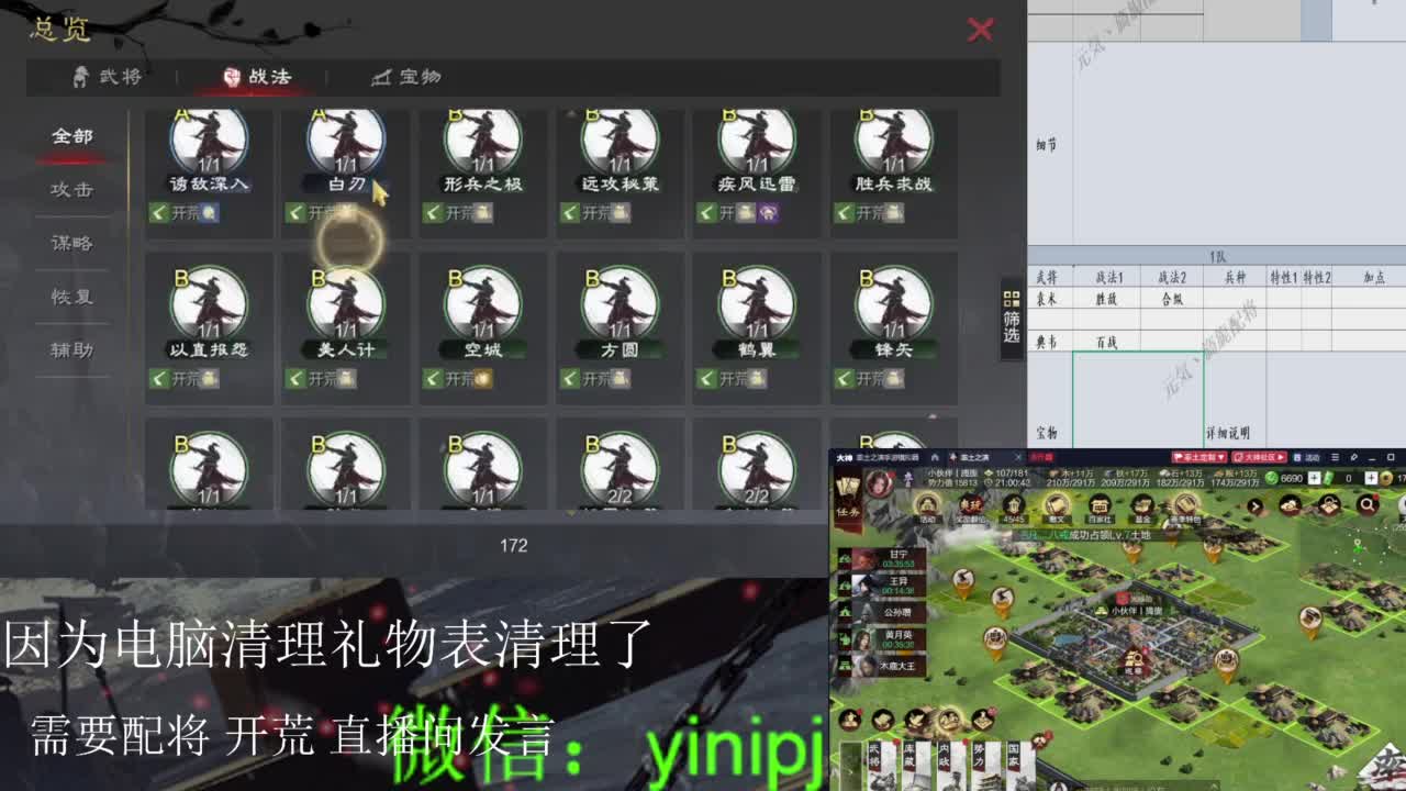 细节配将师在线配将 第2段