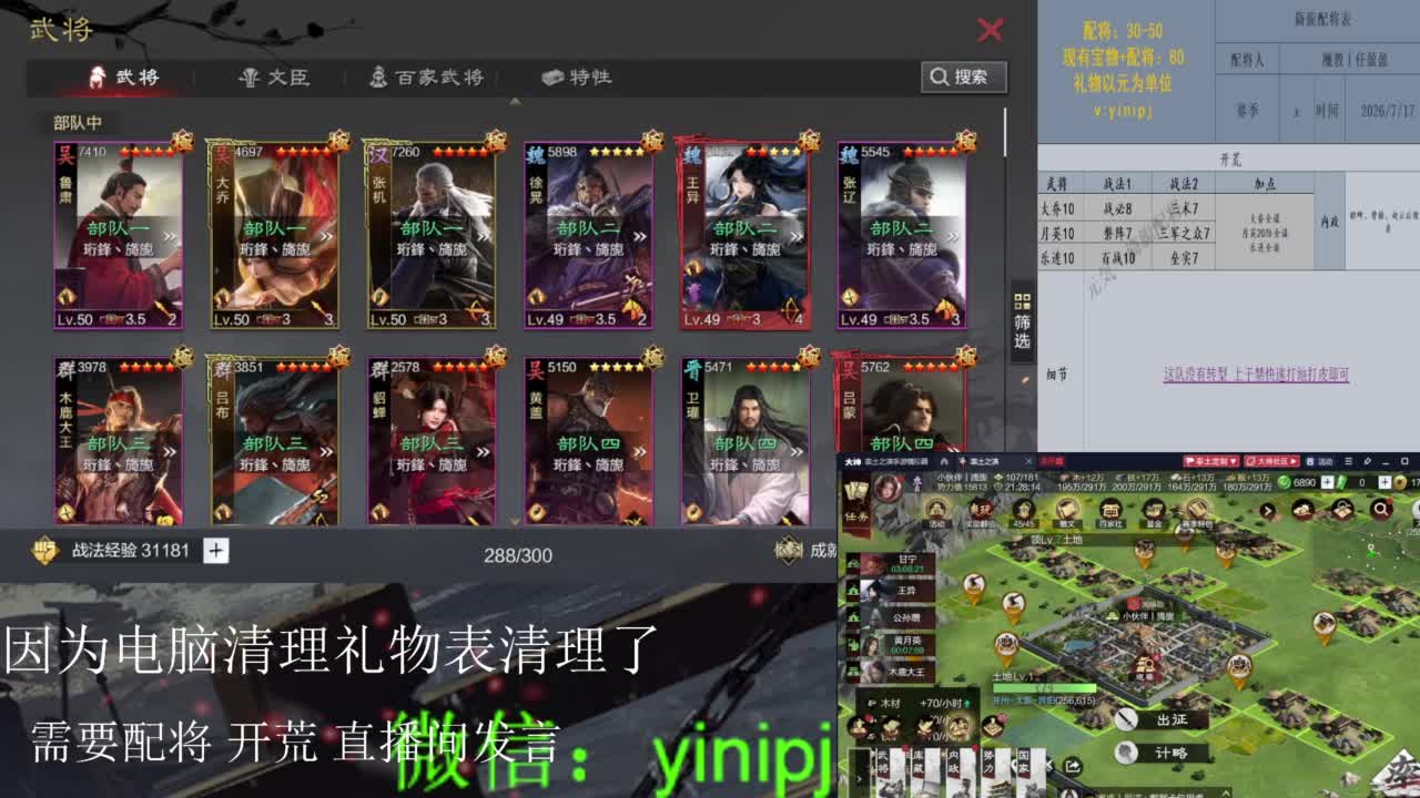 细节配将师在线配将 第3段