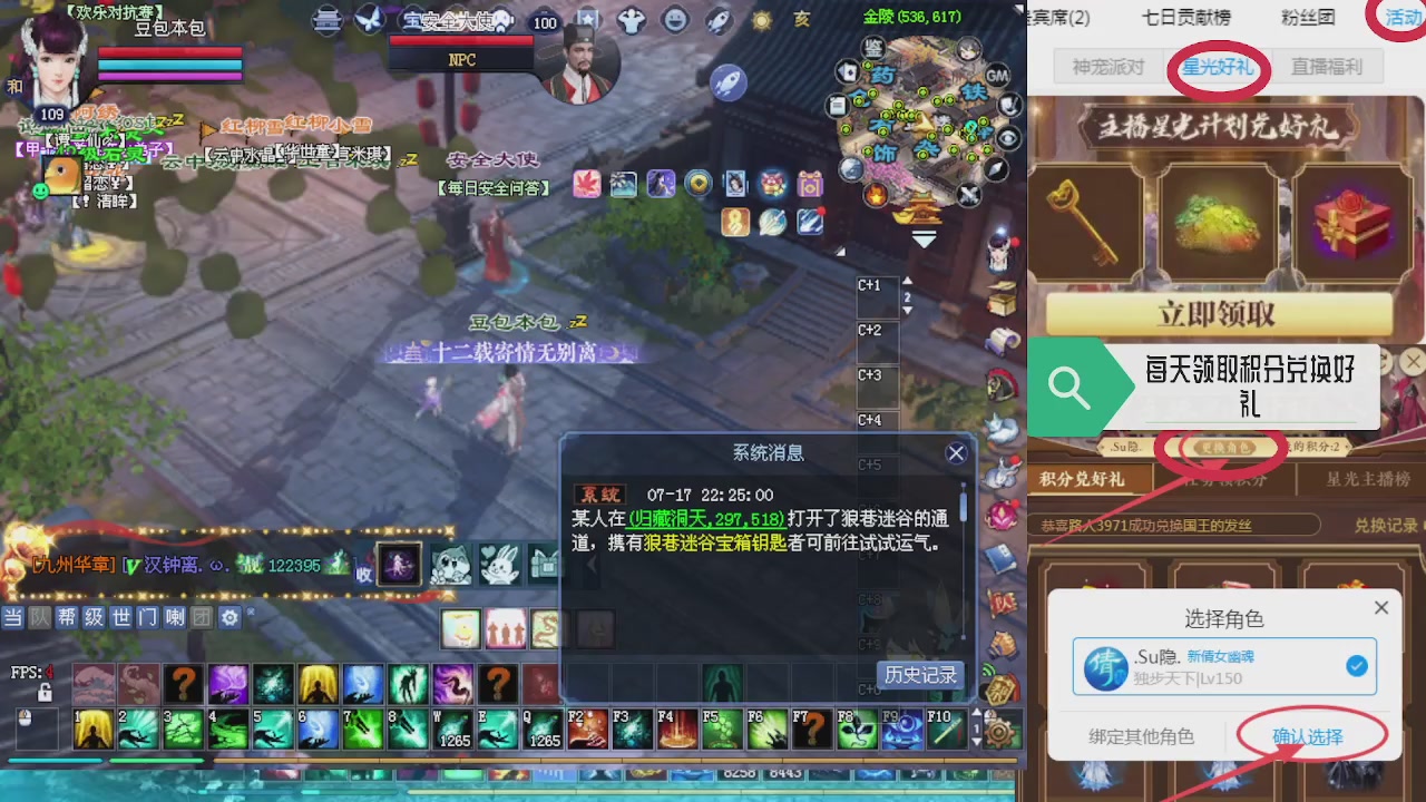 绑定星光领积分换坐骑时装等好礼