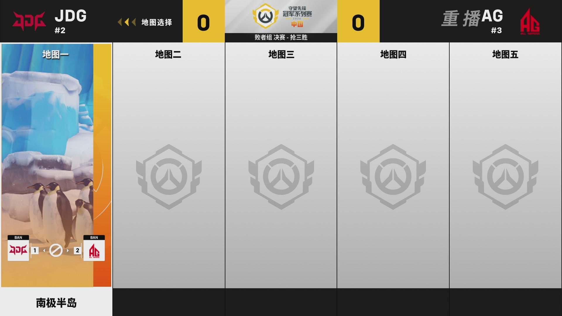 【重播】2026OWCS S2季后赛 D2