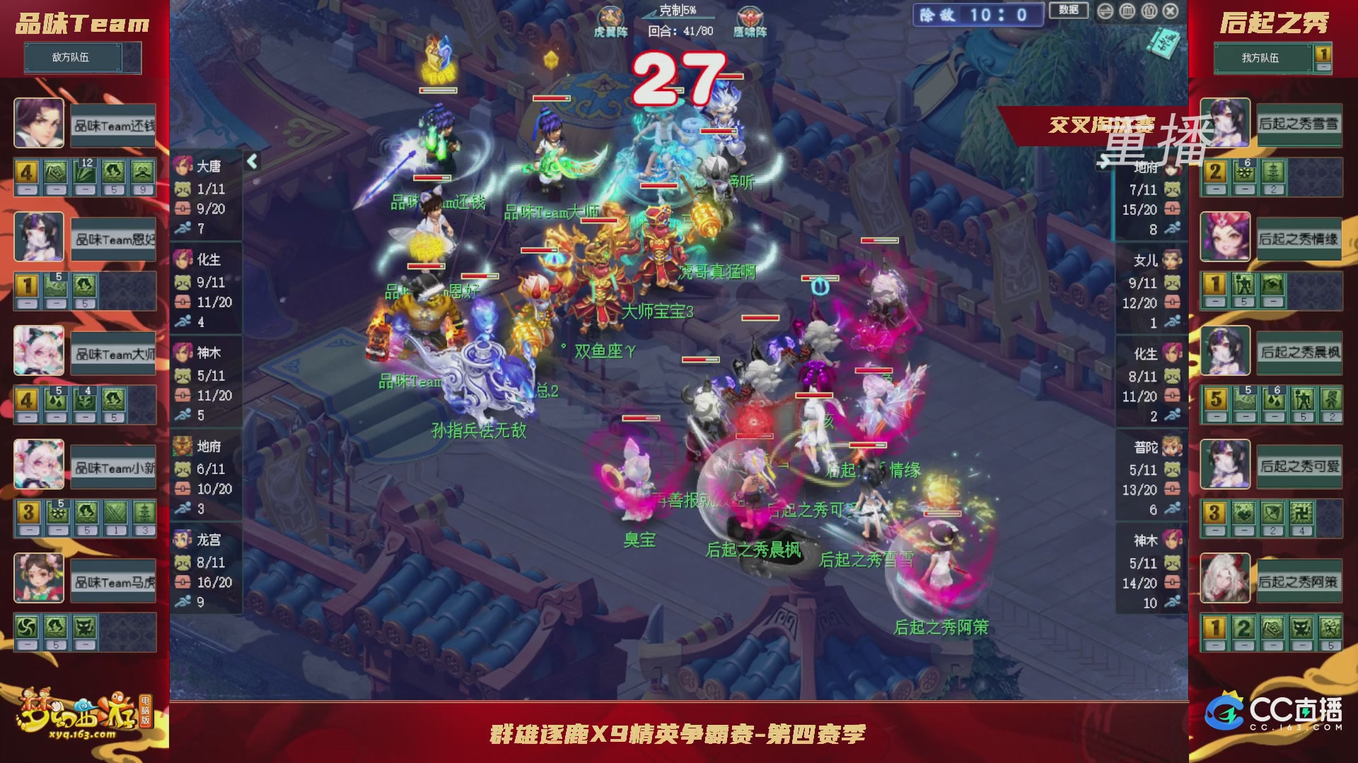 【重播】群雄逐鹿X9精英争霸赛-第四赛季正式赛