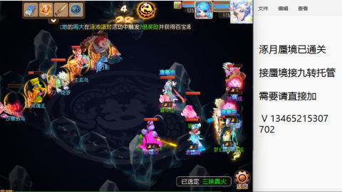 接九转蜃境托管~
