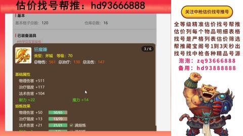 第一估价找号帮推  物价把控师让你买卖无