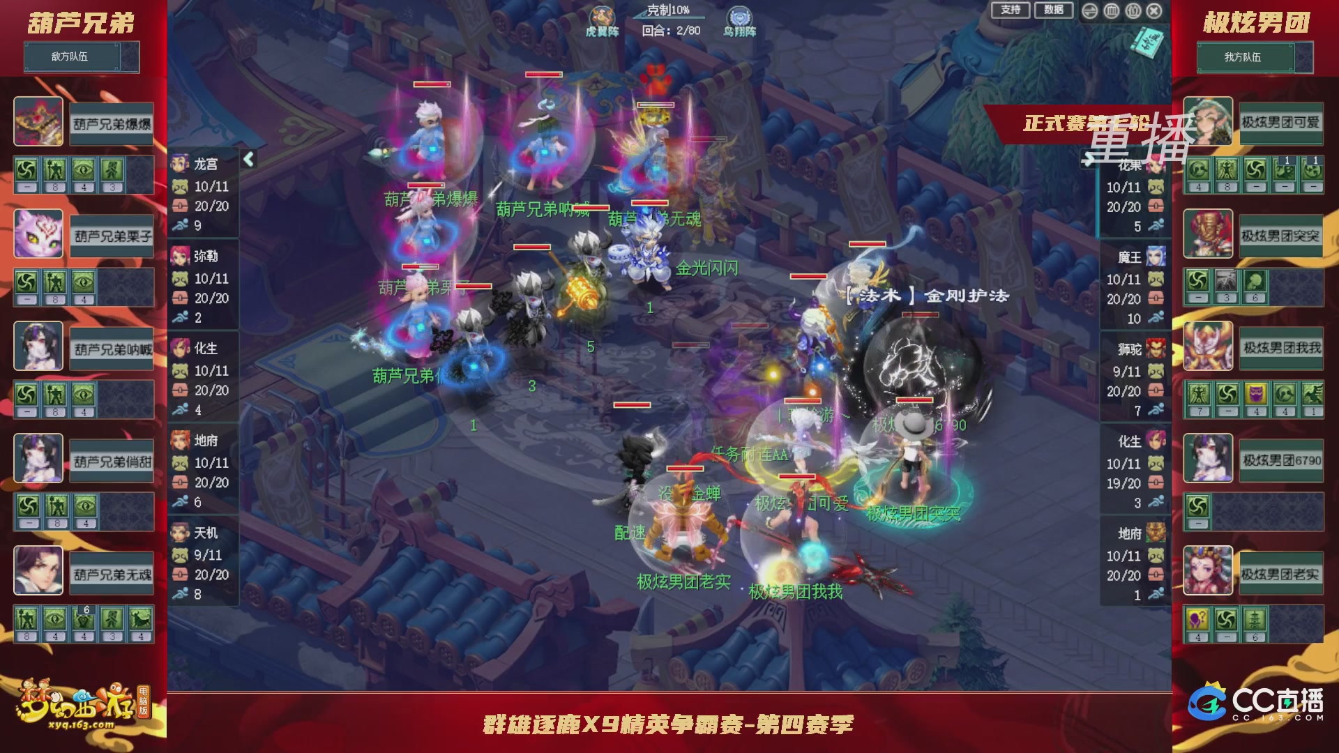 【重播】群雄逐鹿X9精英争霸赛-第四赛季正式赛