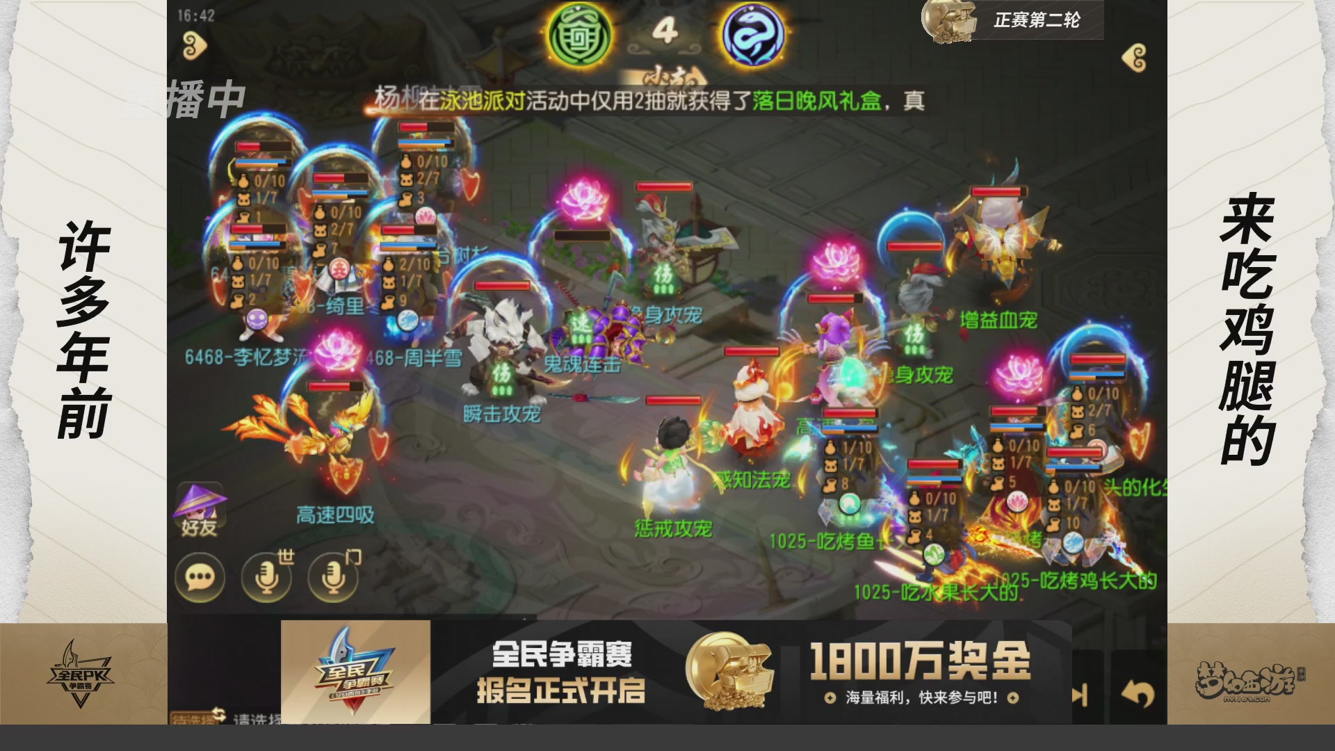 全民PK争霸赛