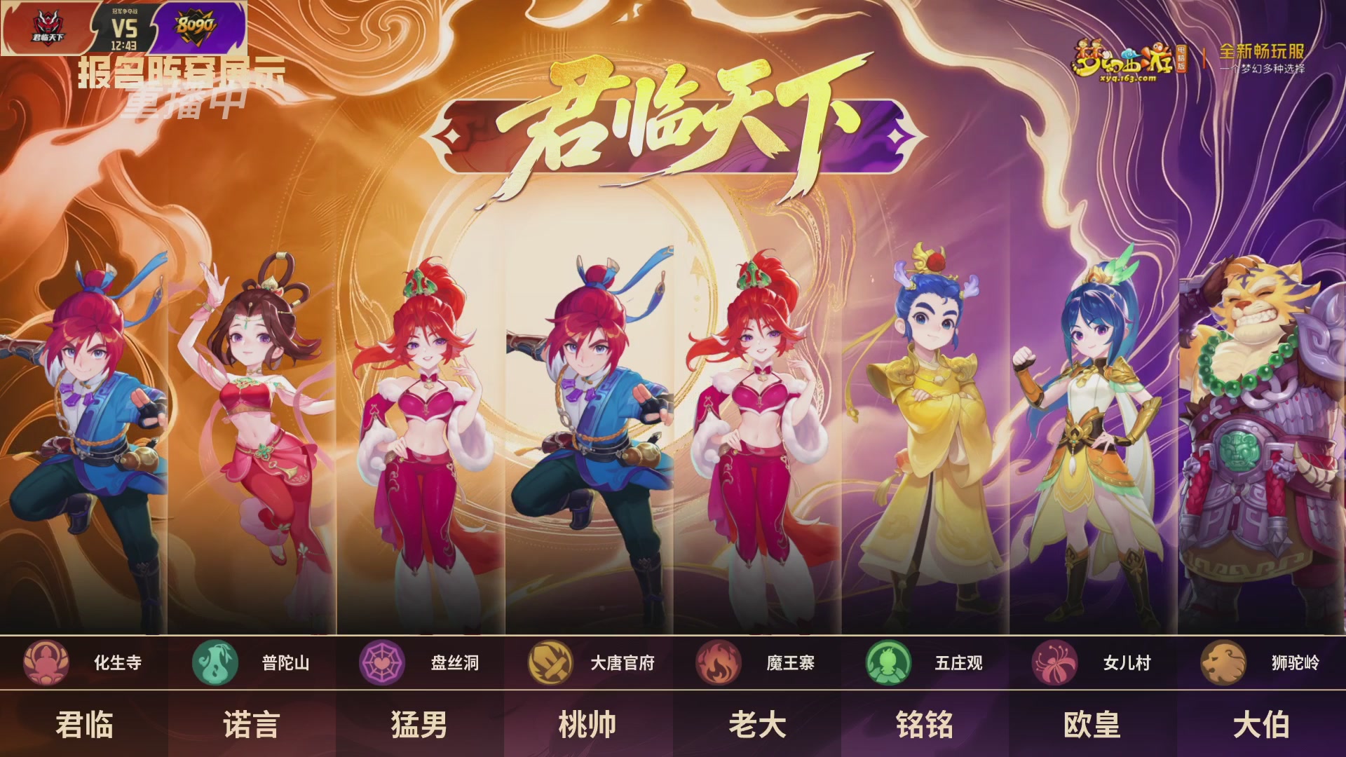 【重播】畅玩服2026明星邀请赛