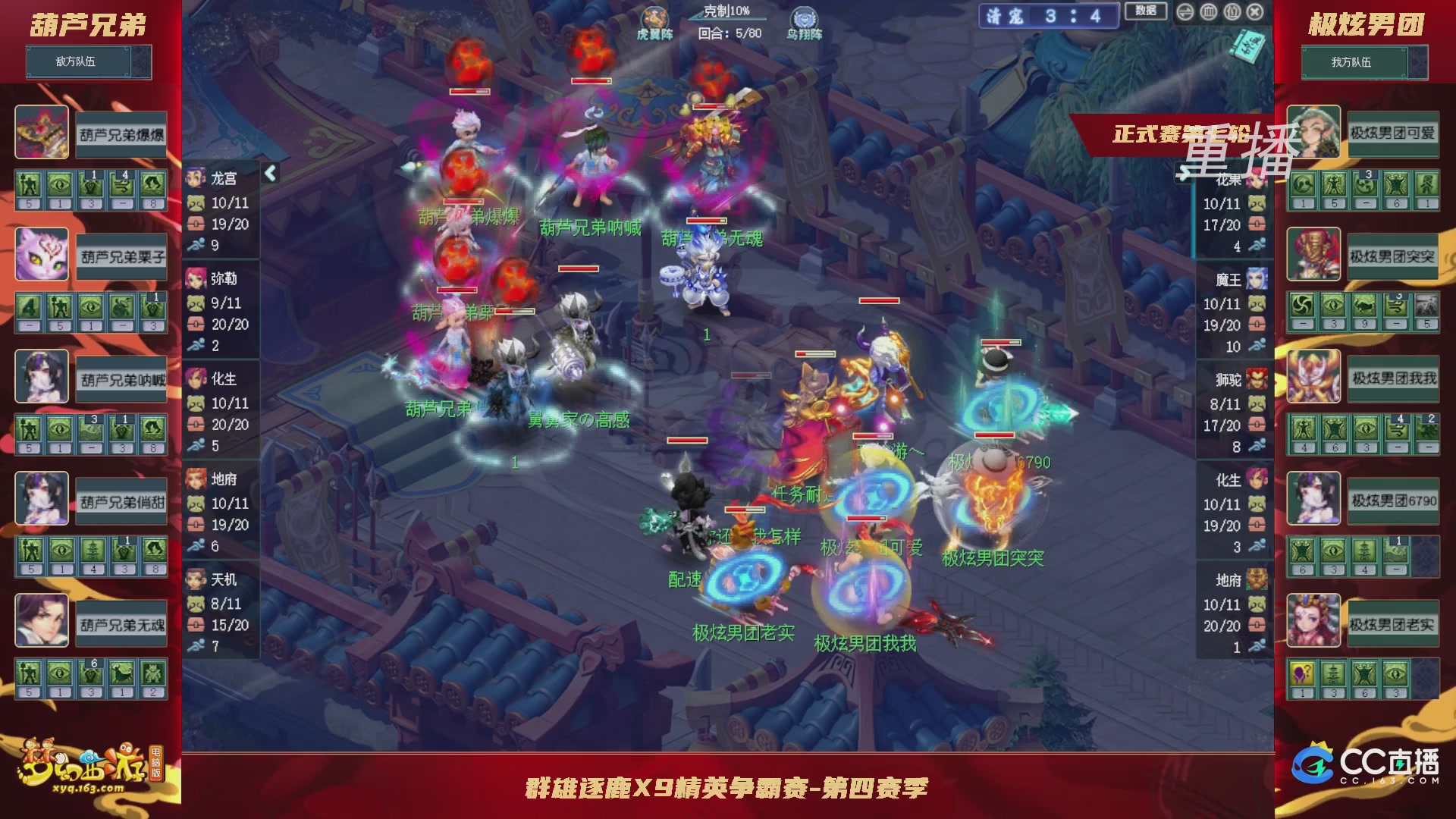 【重播】群雄逐鹿X9精英争霸赛-第四赛季正式赛