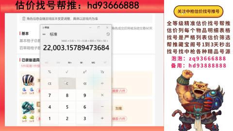 第一估价找号帮推  物价把控师让你买卖无