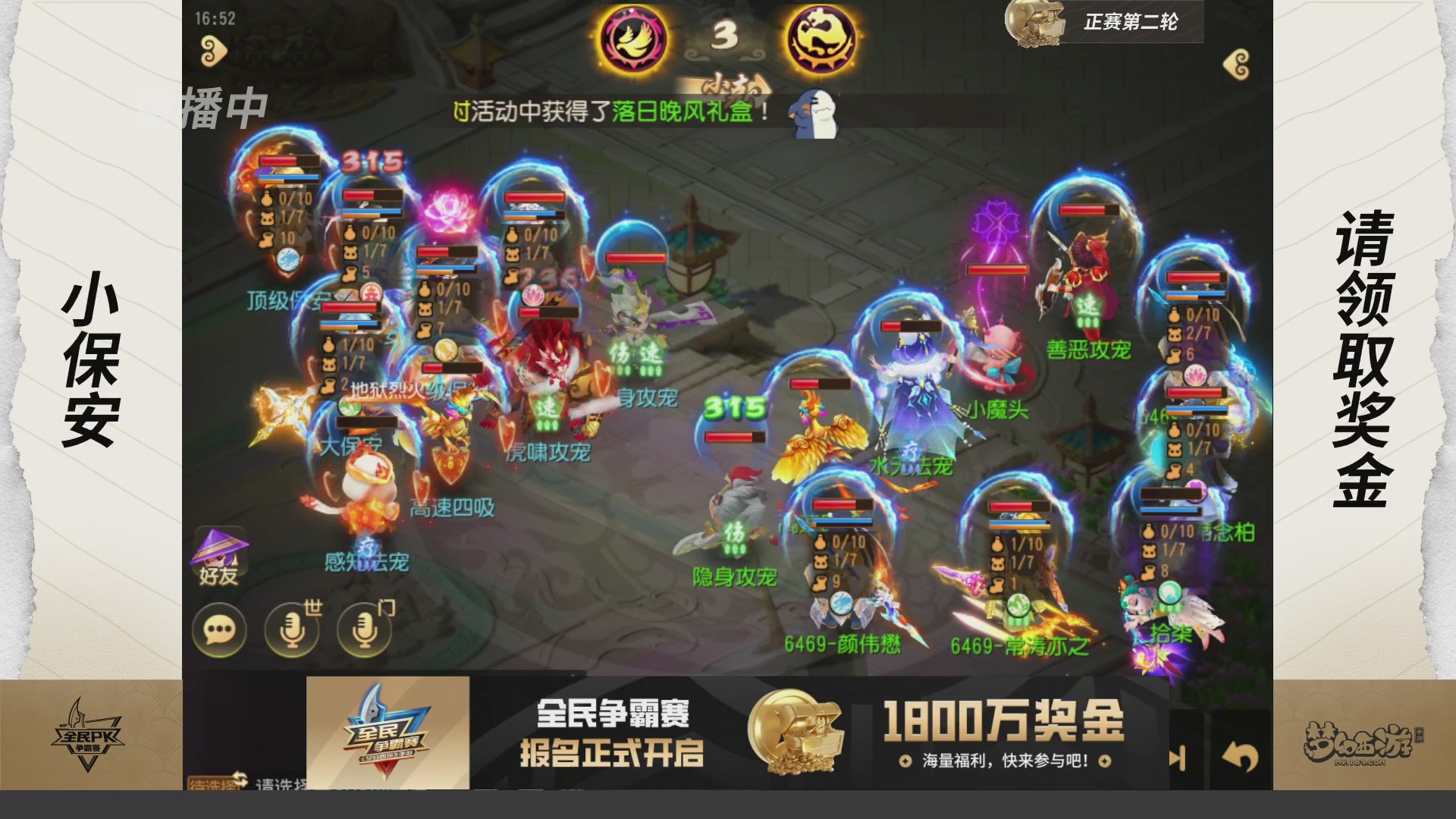 全民PK争霸赛