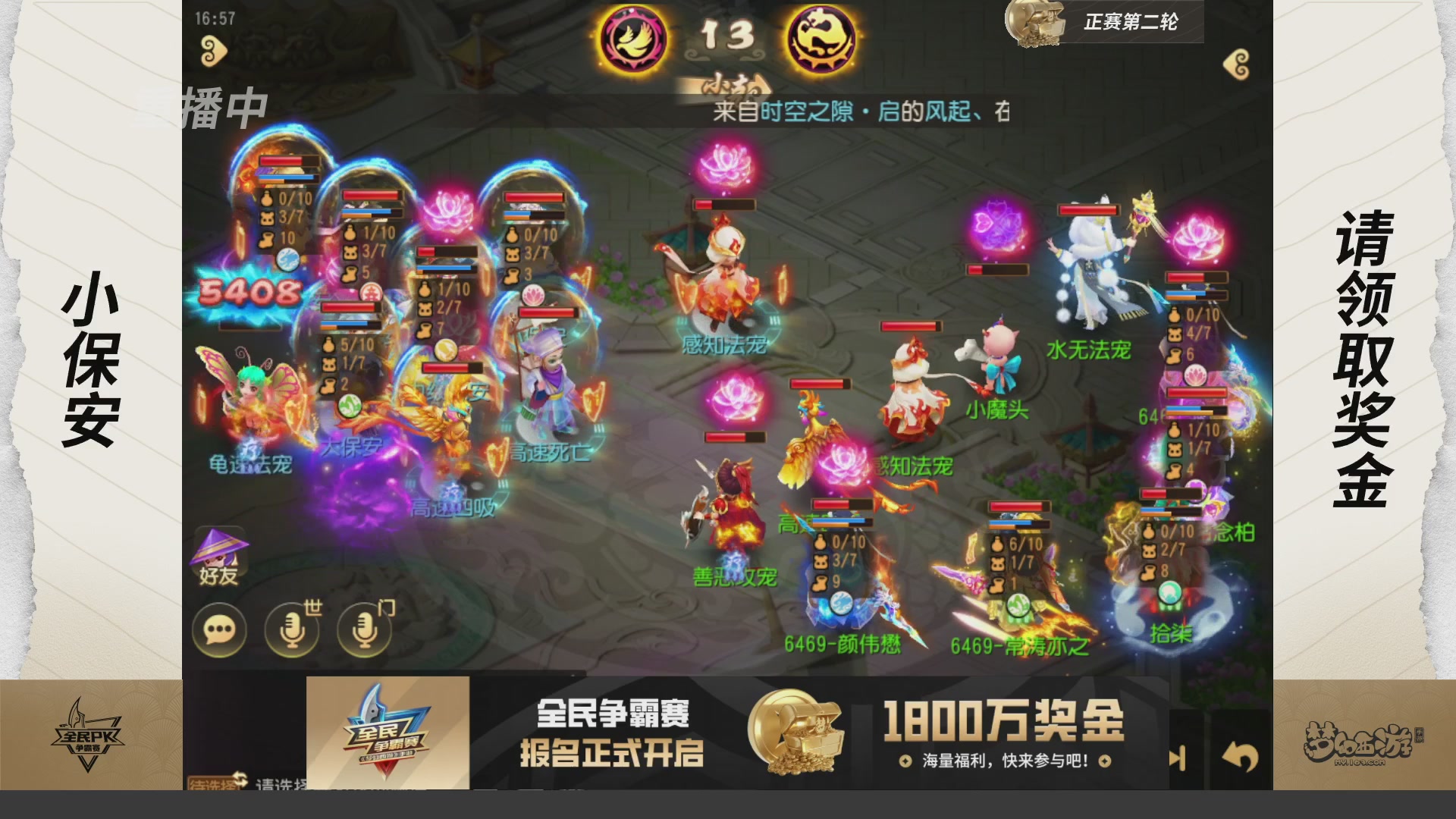 全民PK争霸赛
