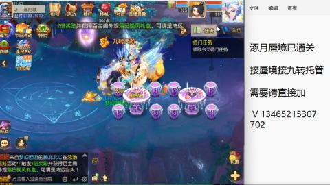 接九转蜃境托管~