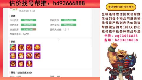 第一估价找号帮推  物价把控师让你买卖无