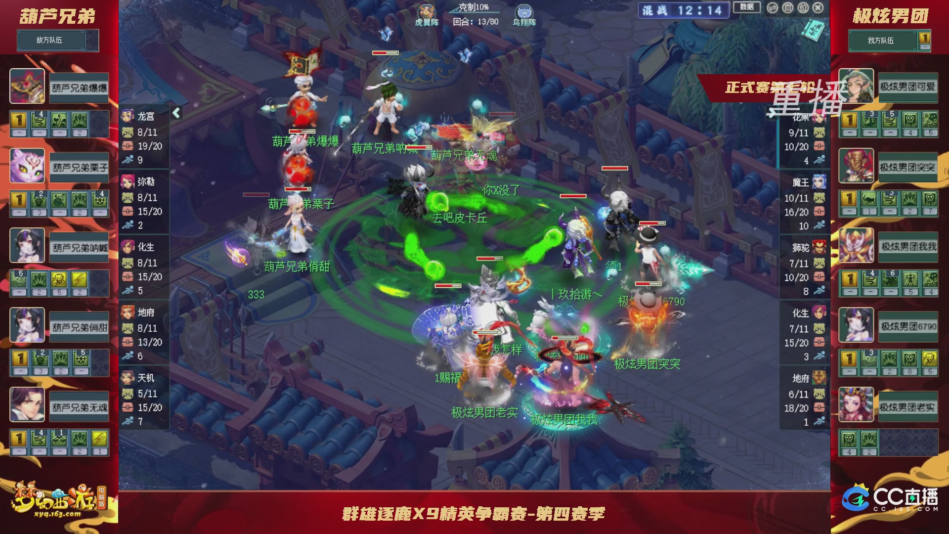 【重播】群雄逐鹿X9精英争霸赛-第四赛季正式赛