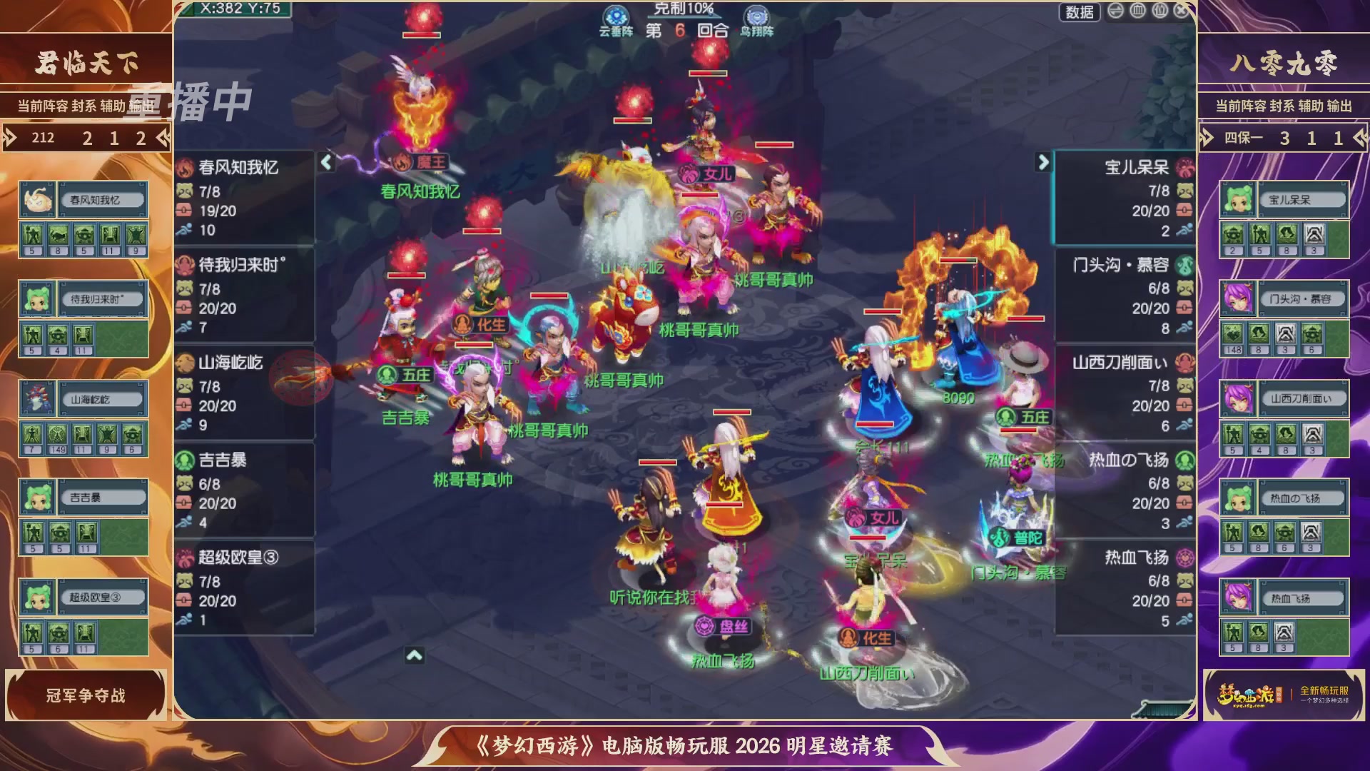 【重播】畅玩服2026明星邀请赛