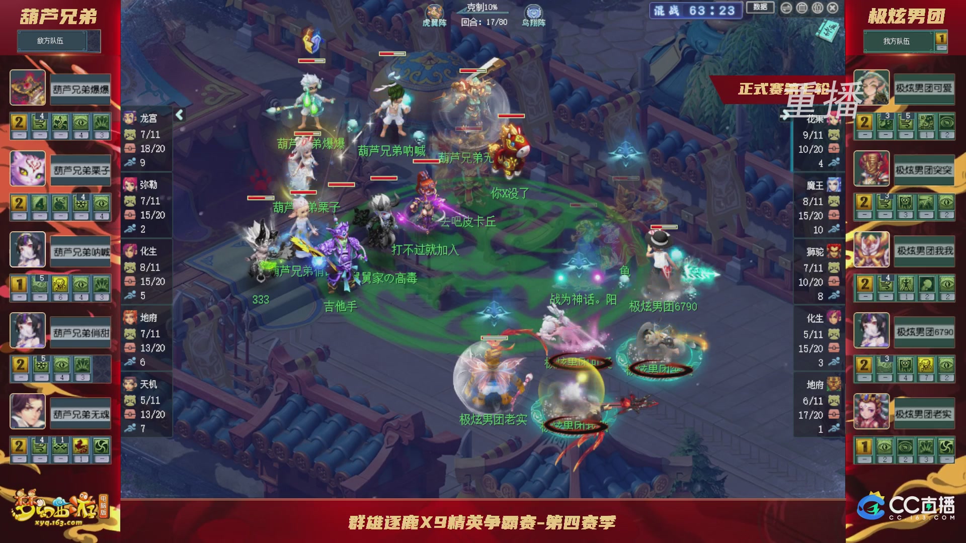 【重播】群雄逐鹿X9精英争霸赛-第四赛季正式赛