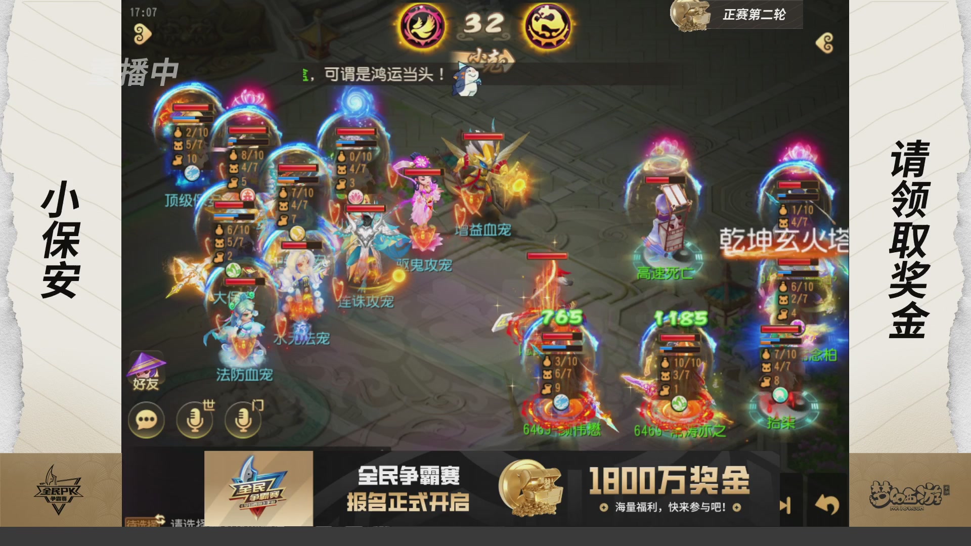 全民PK争霸赛
