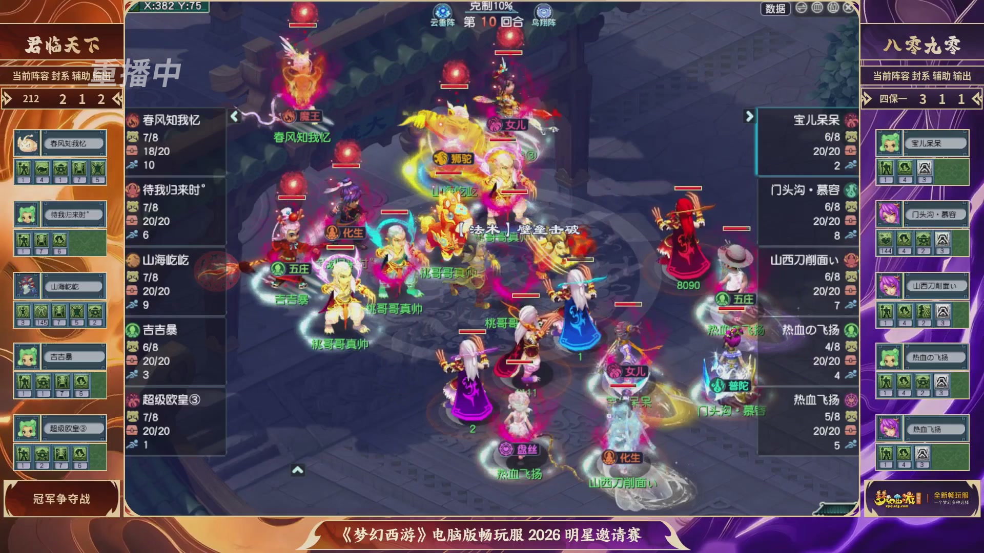 【重播】畅玩服2026明星邀请赛