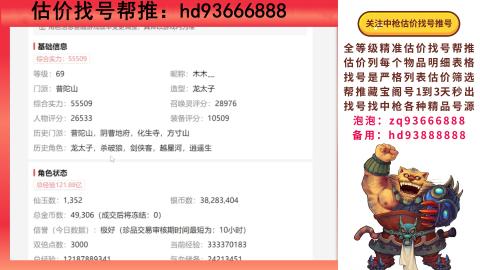 第一估价找号帮推  物价把控师让你买卖无