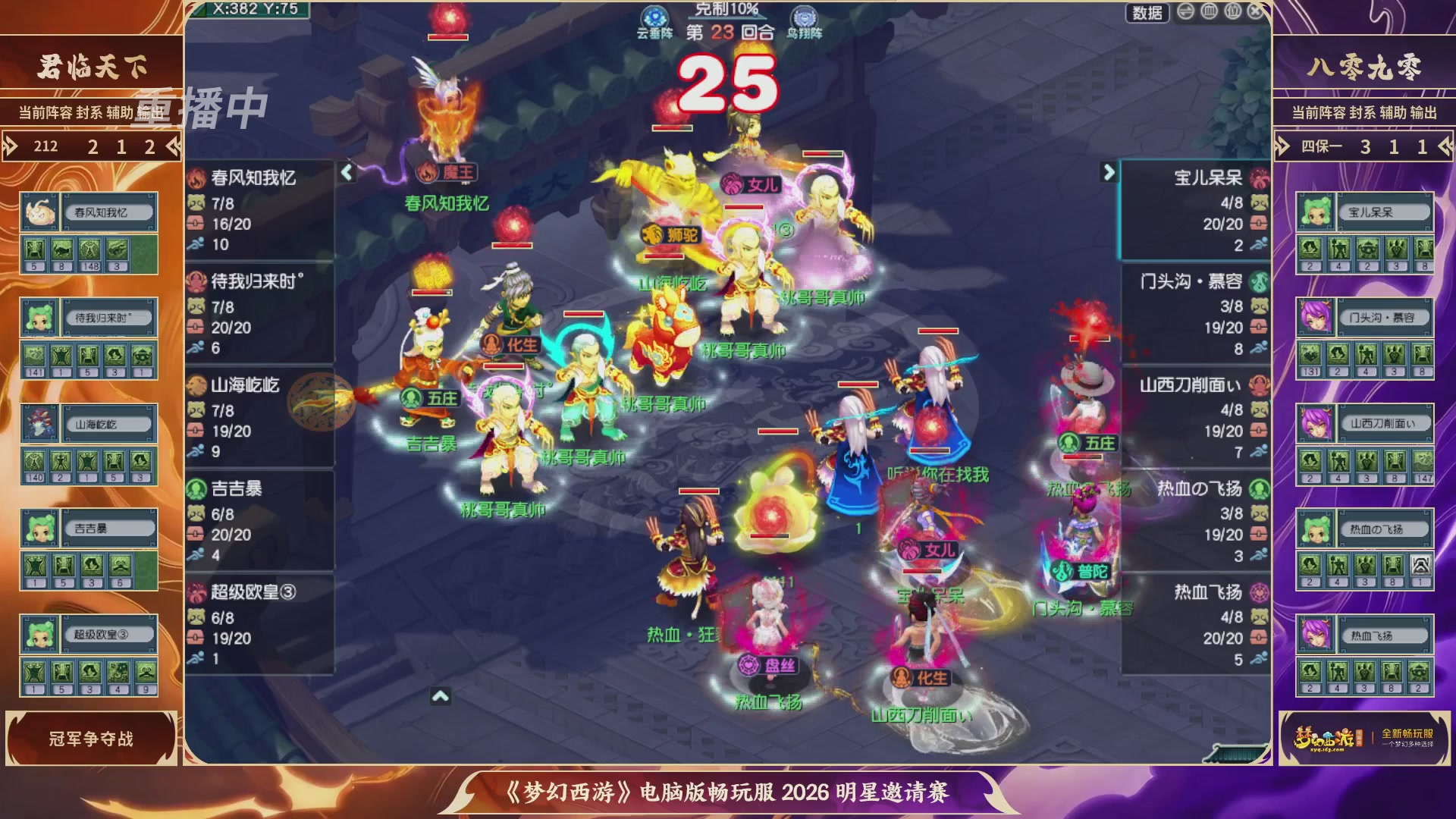 【重播】畅玩服2026明星邀请赛