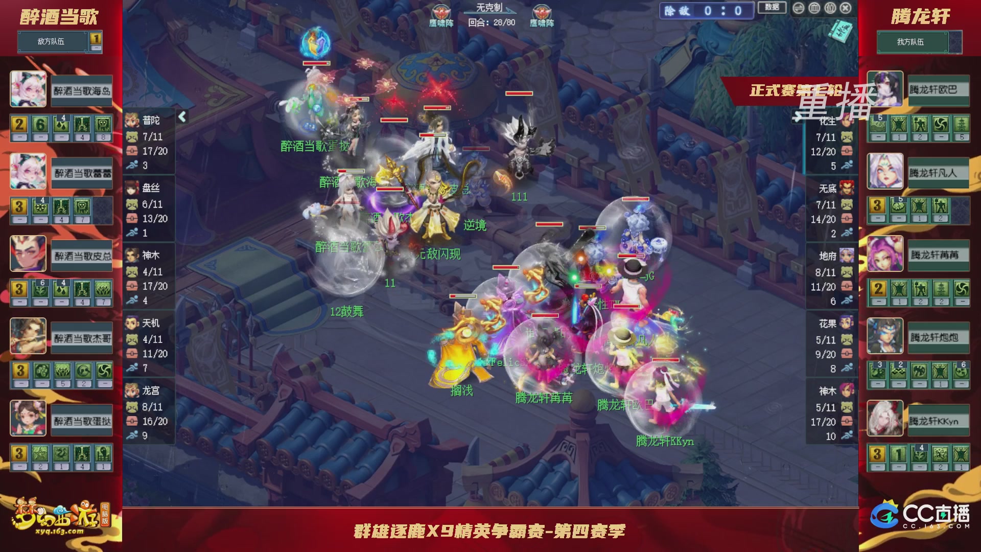 【重播】群雄逐鹿X9精英争霸赛-第四赛季正式赛