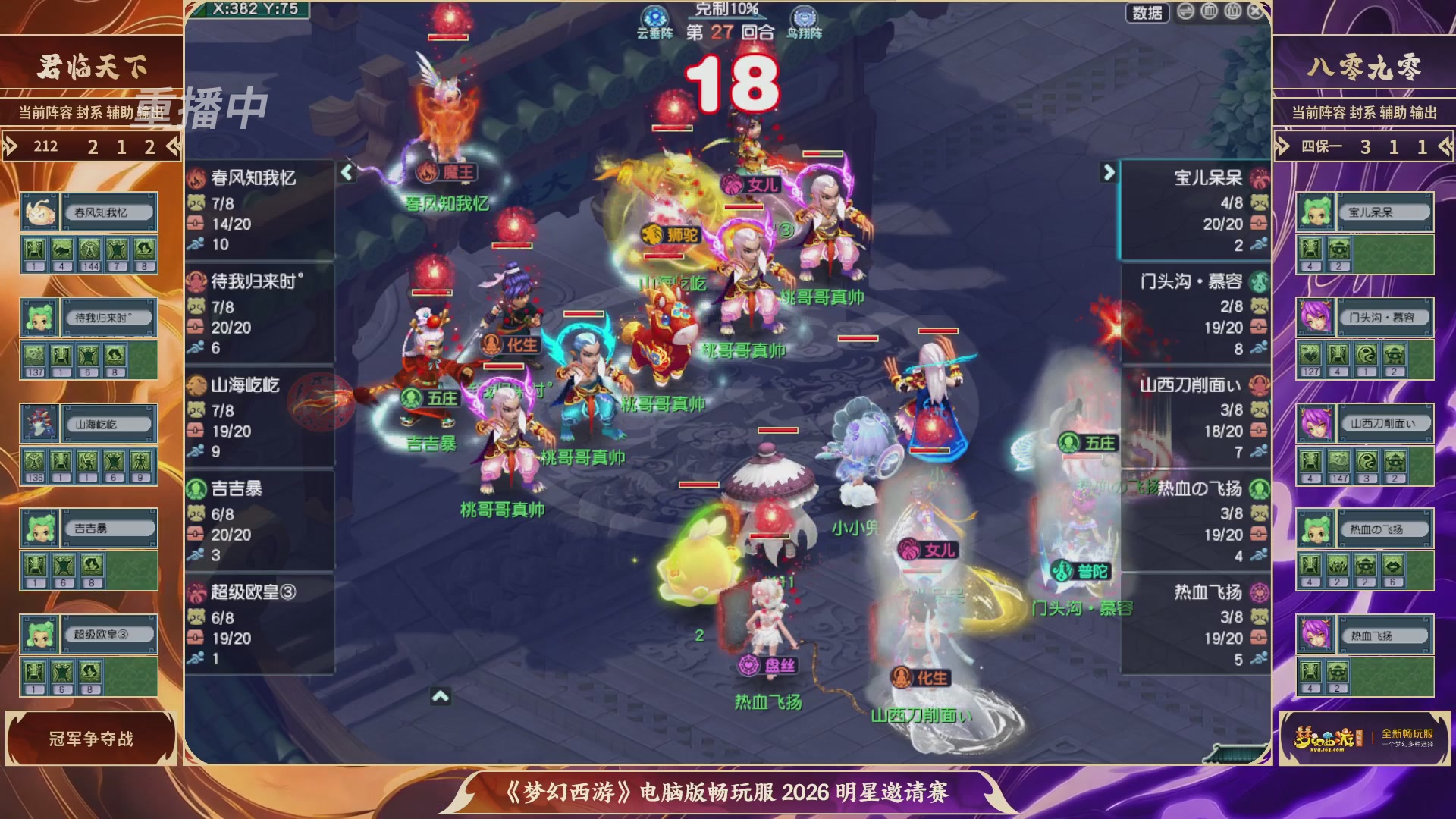 【重播】畅玩服2026明星邀请赛