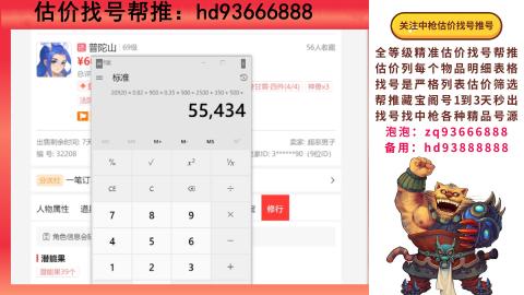 第一估价找号帮推  物价把控师让你买卖无