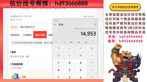 第一估价找号帮推  物价把控师让你买卖无