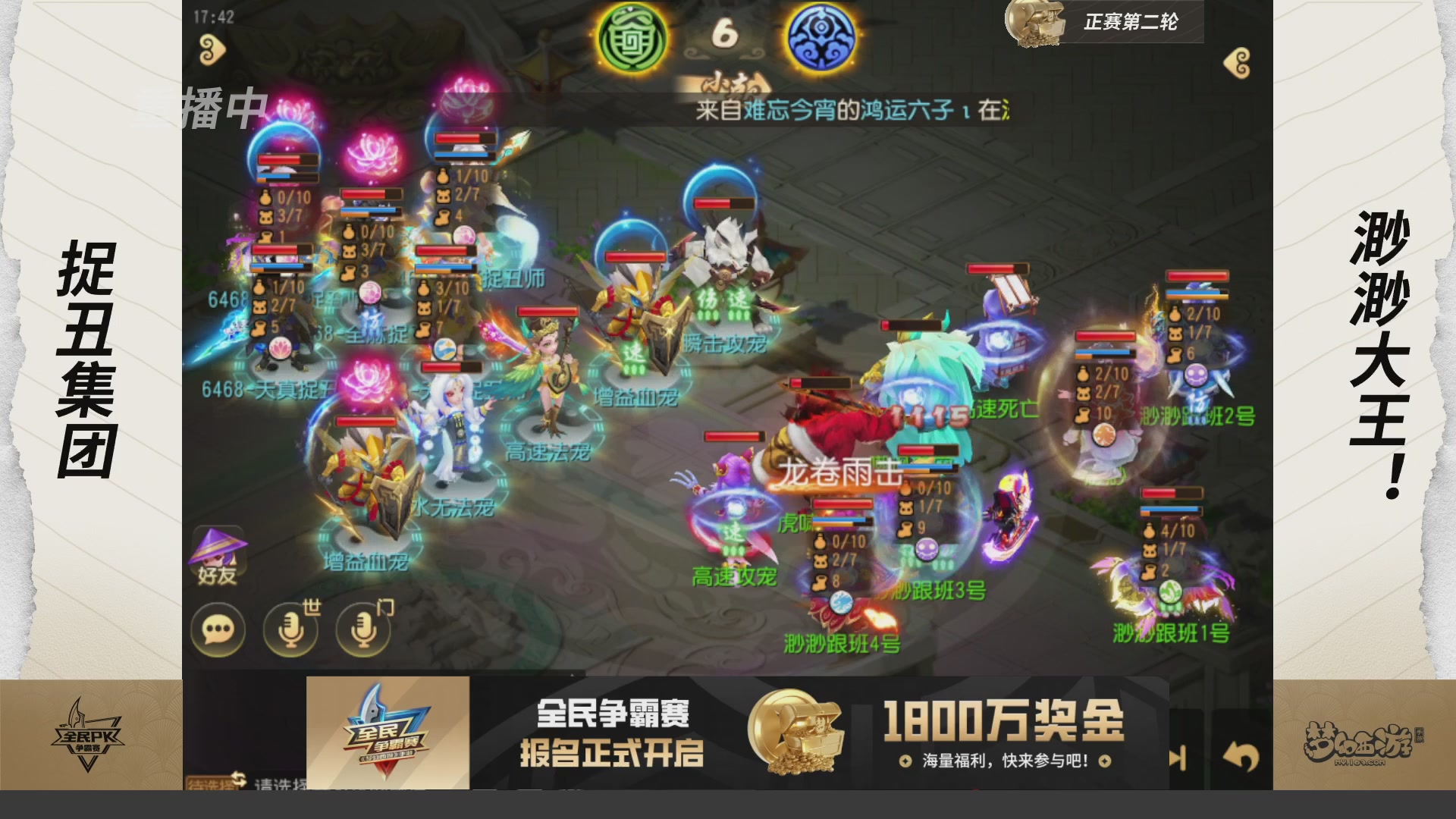 全民PK争霸赛