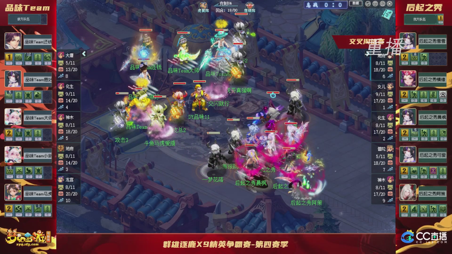 【重播】群雄逐鹿X9精英争霸赛-第四赛季正式赛