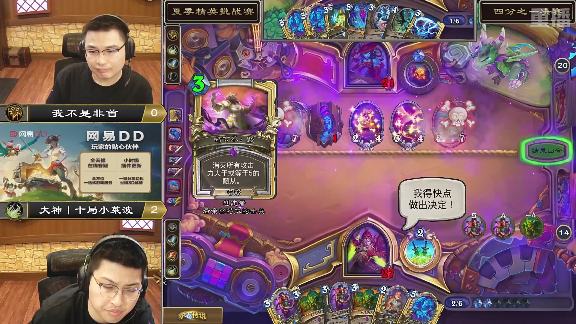 【重播】炉石传说夏季精英挑战赛Day3