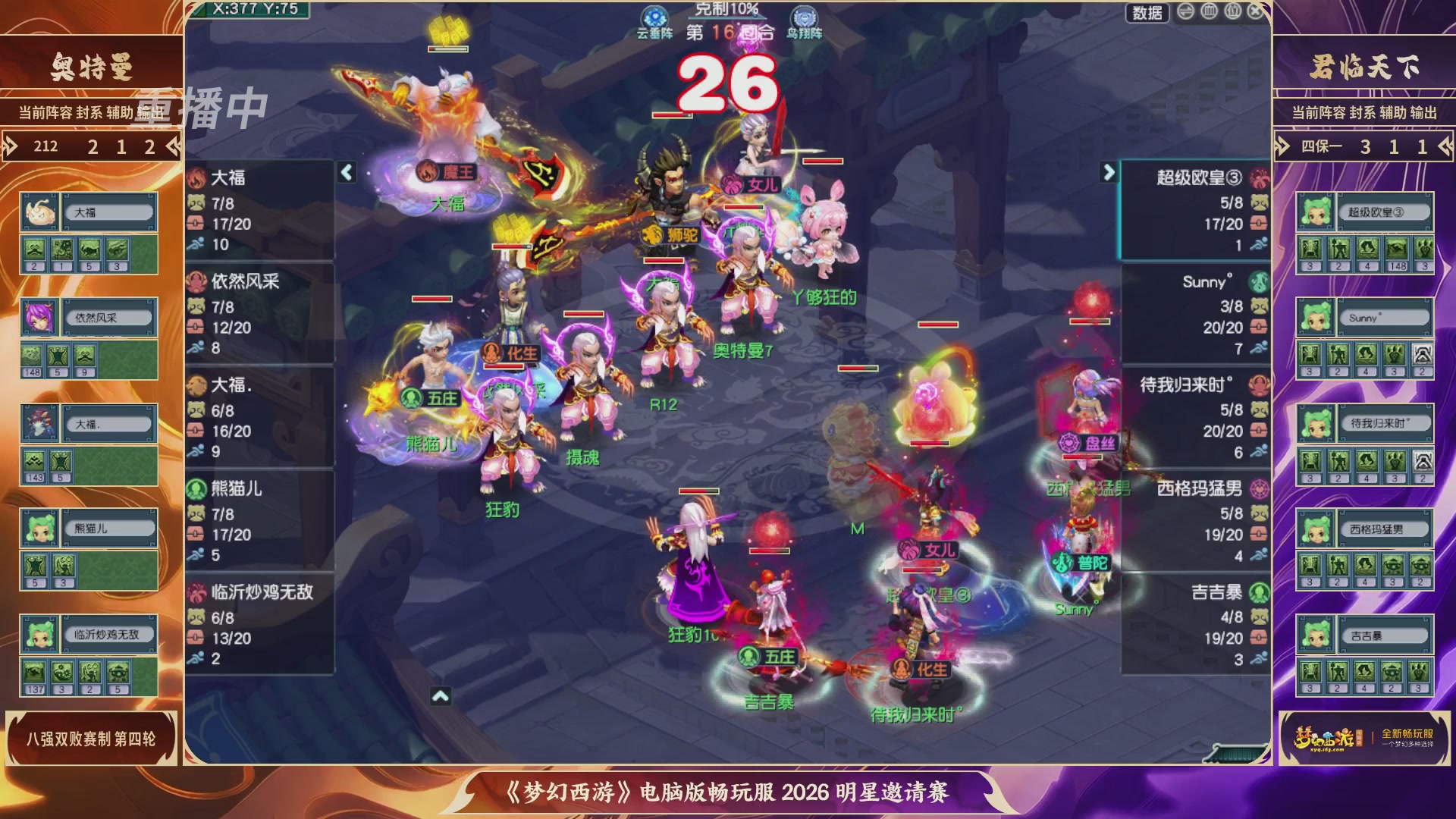 【重播】畅玩服2026明星邀请赛