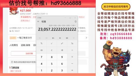 第一估价找号帮推  物价把控师让你买卖无