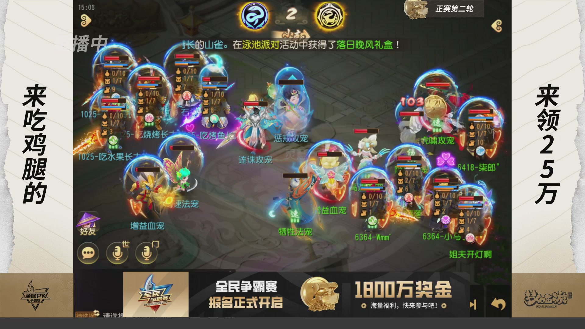 全民PK争霸赛
