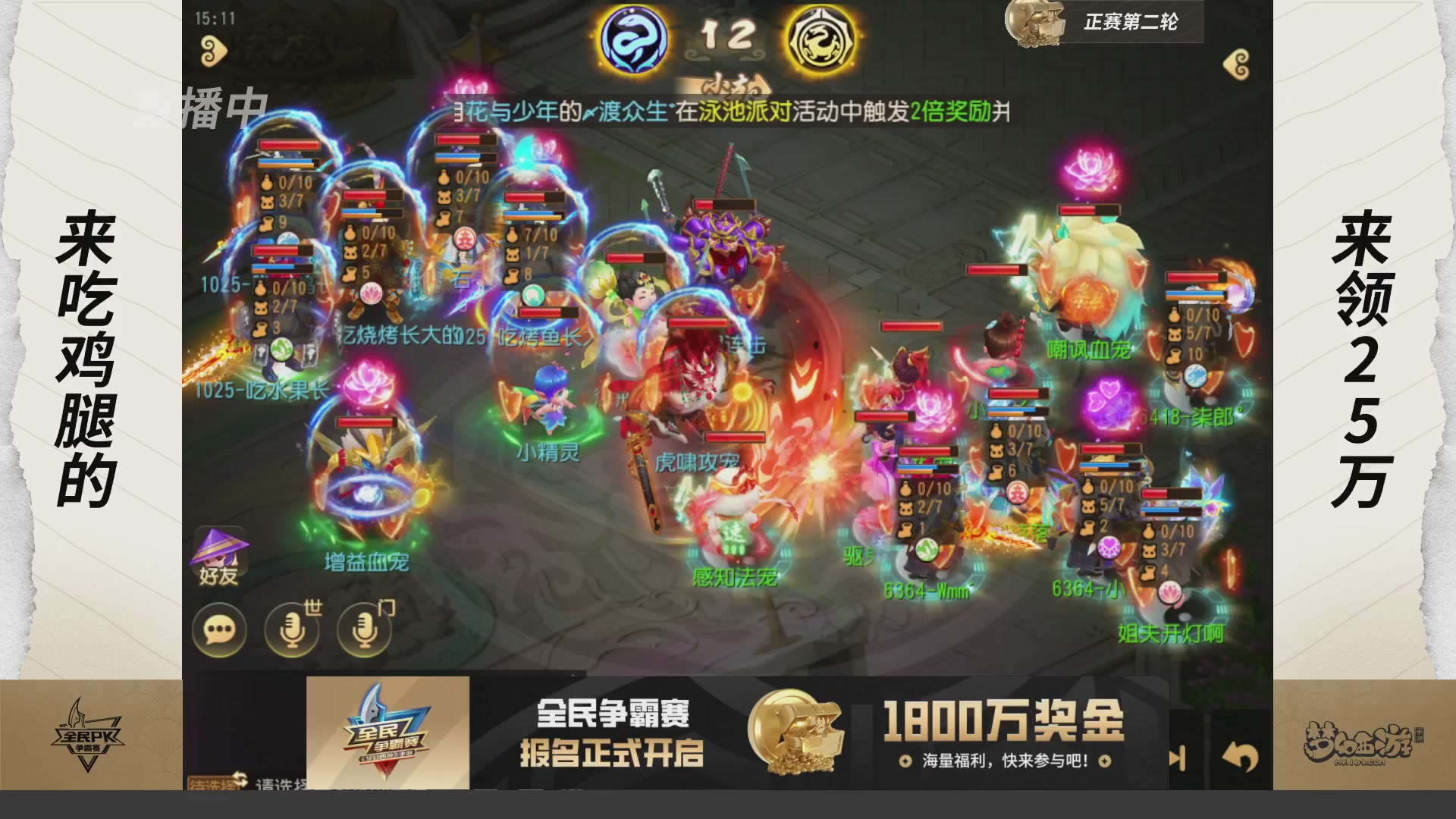 全民PK争霸赛