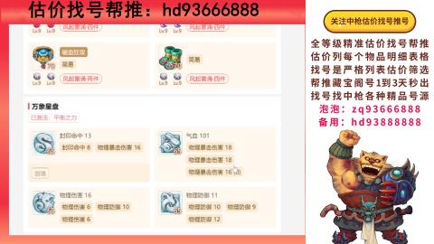 第一估价找号帮推  物价把控师让你买卖无