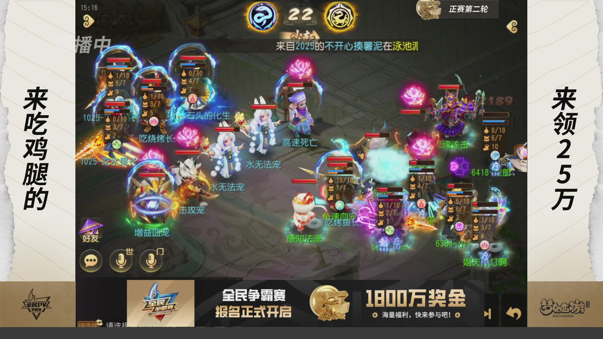 全民PK争霸赛