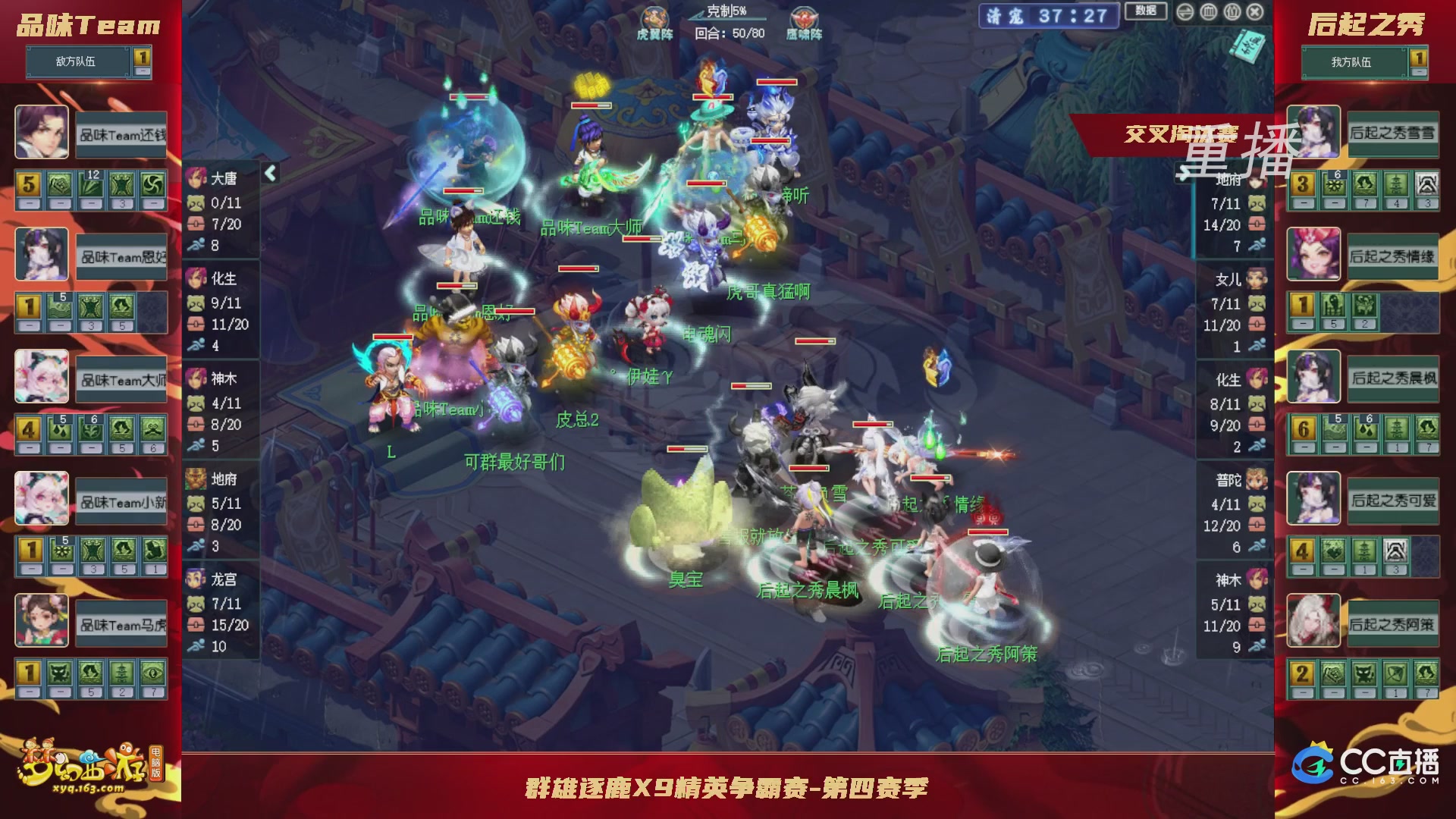 【重播】群雄逐鹿X9精英争霸赛-第四赛季正式赛