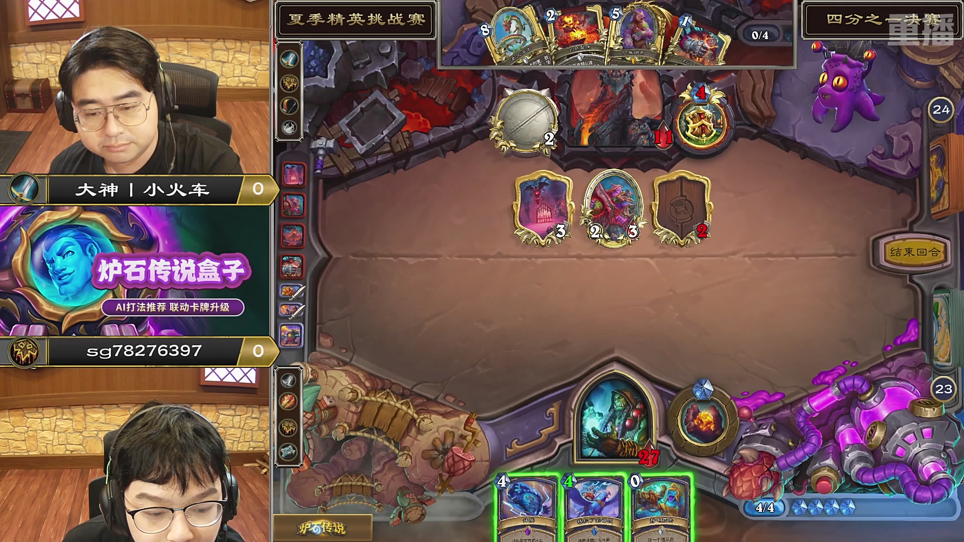【重播】炉石传说夏季精英挑战赛Day3