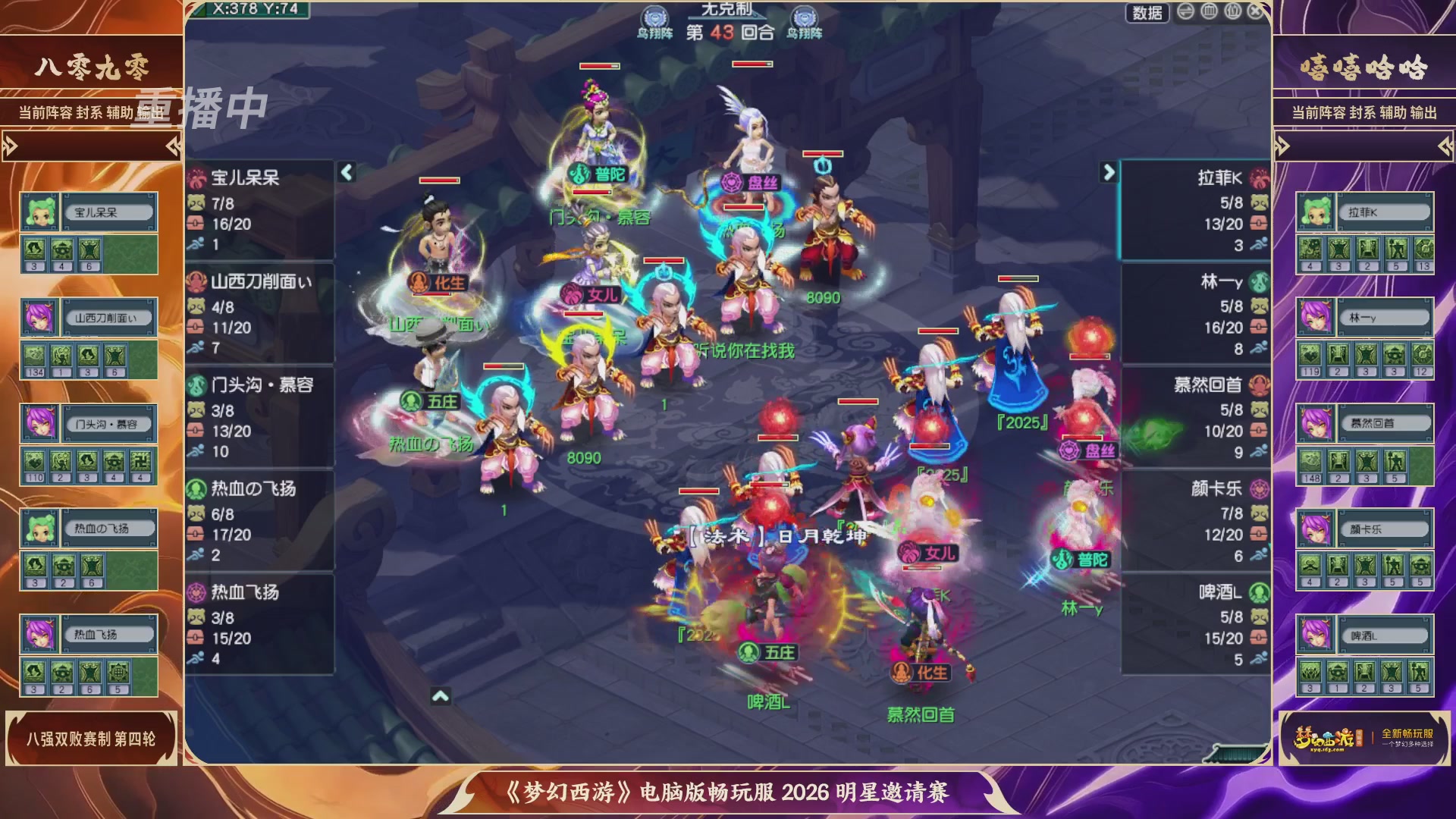 【重播】畅玩服2026明星邀请赛